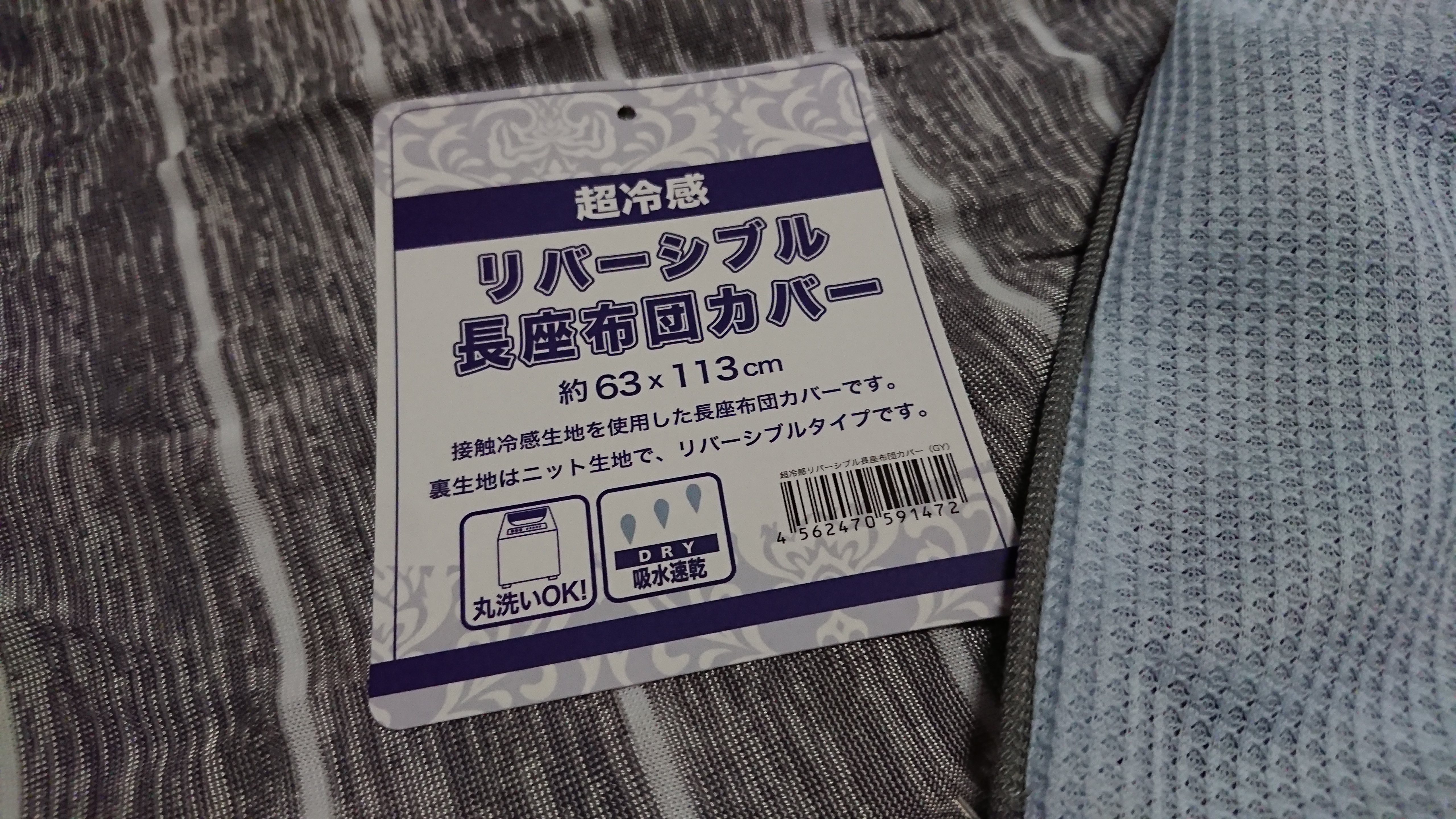 超冷感リバーシブル長座布団カバー