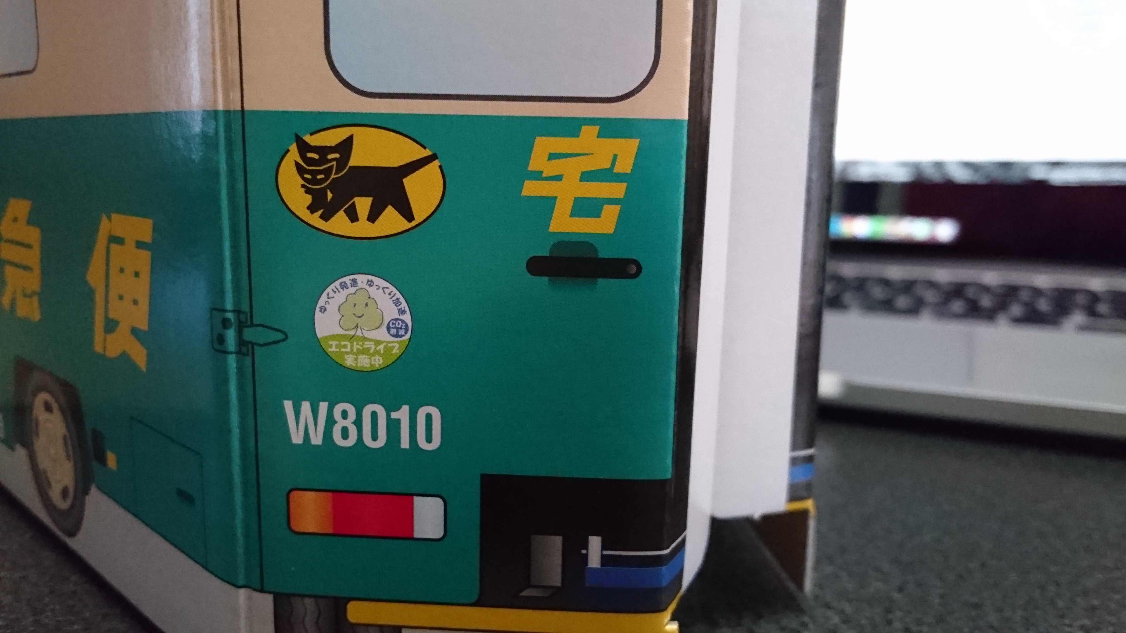 クロネコヤマトの宅急便のポイント景品