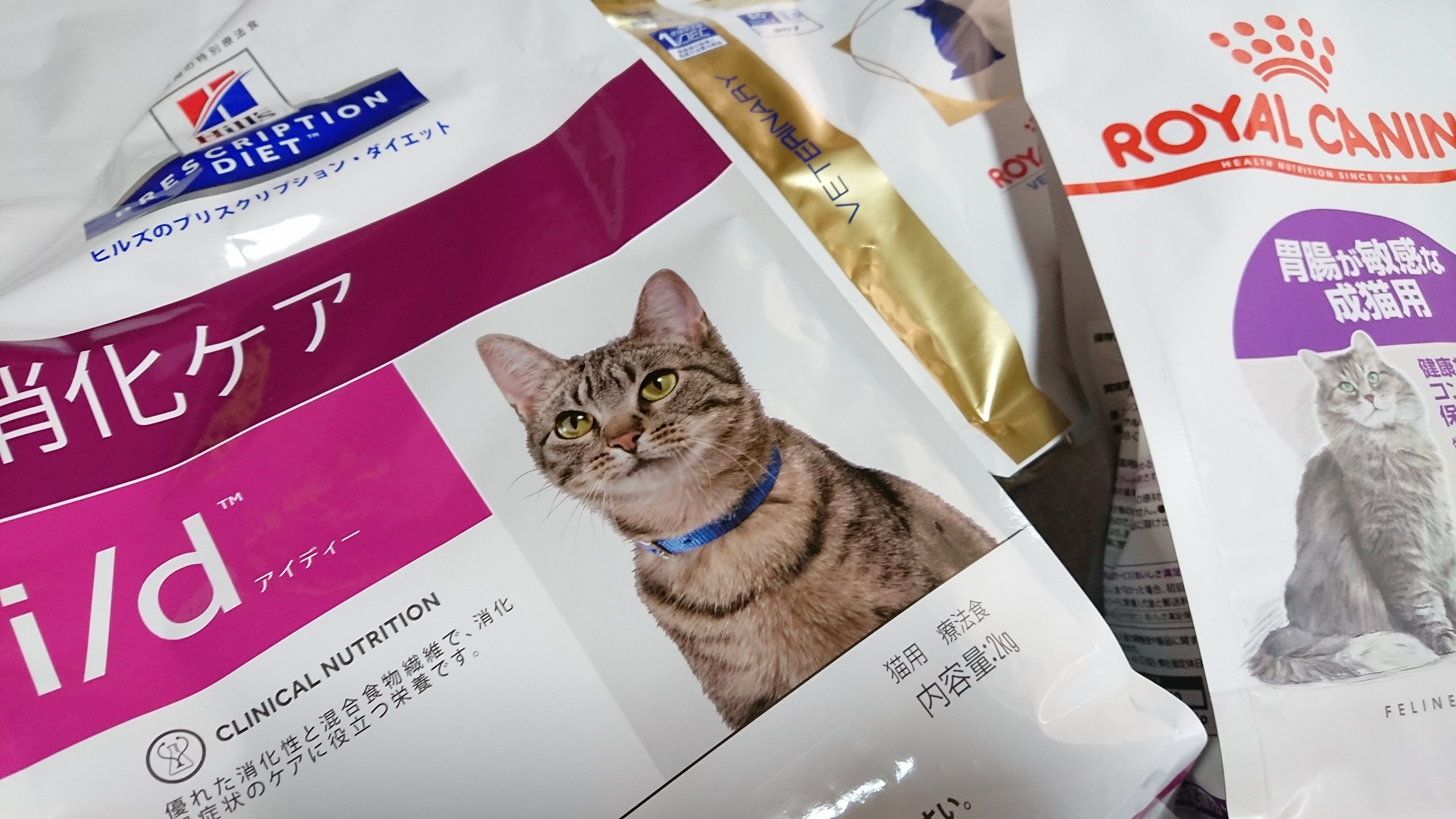 ヒルズの消化ケア/ロイヤルカナン消化器サポート/ロイヤルカナン胃腸が敏感な成猫用