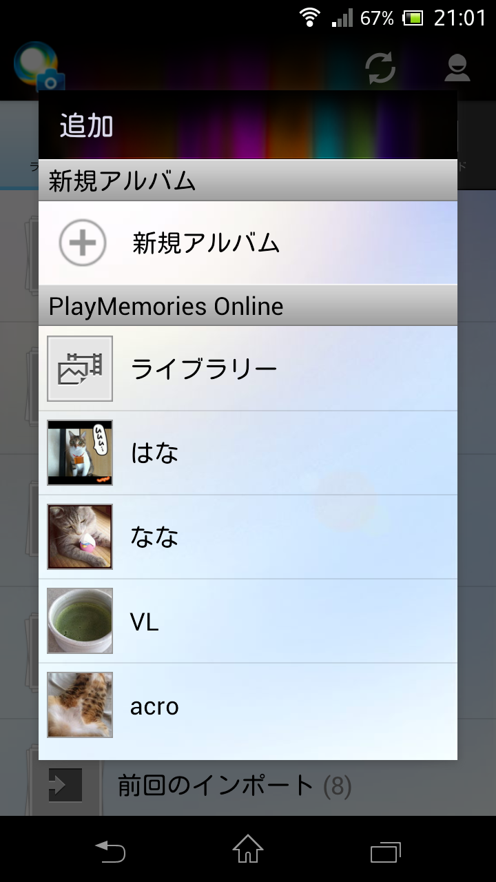 Play MemoriesOnline アプリケーション画面