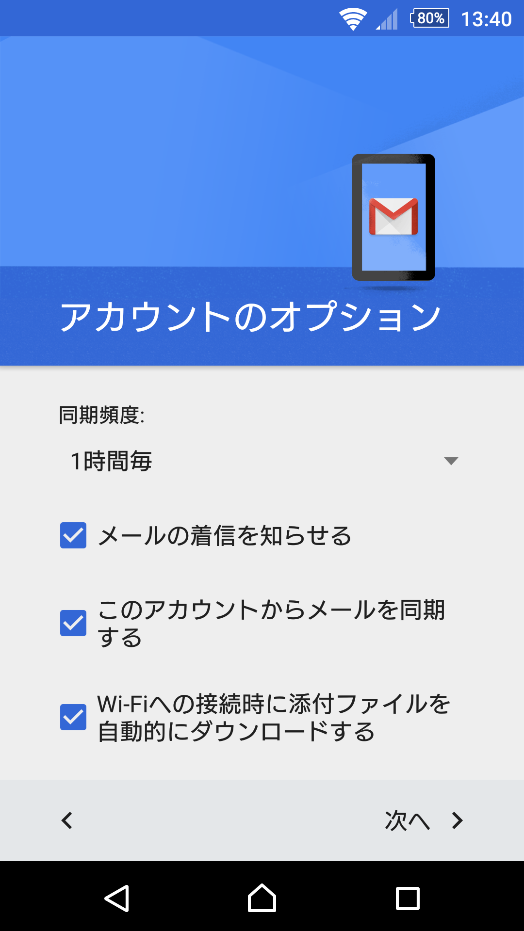 Android版 Gmailアプリ オプション設定画面