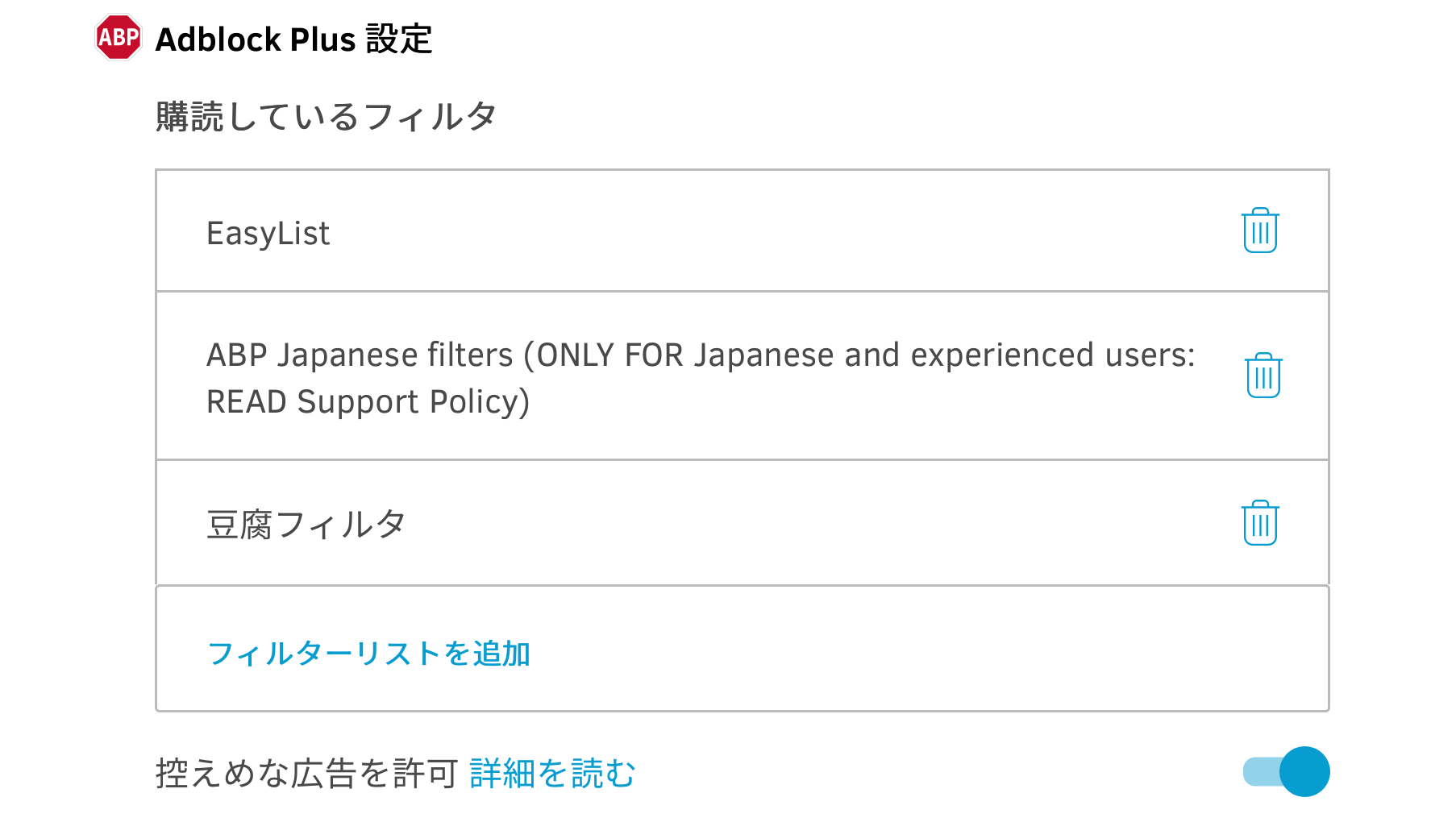 スマホのFirefoxに広告ブロックのアドオンをインストールする