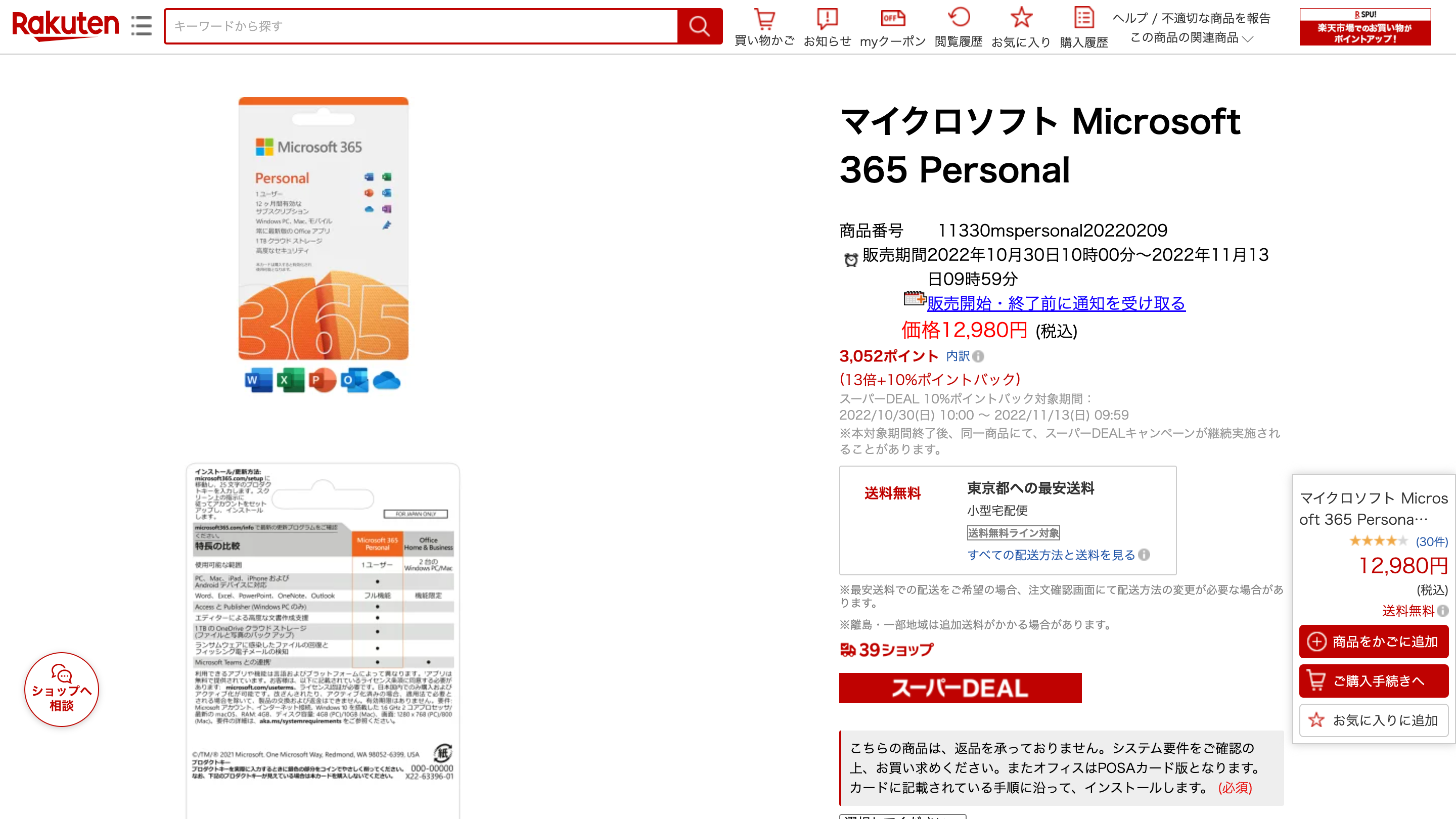 MS Office 365 POSAカード版（デスクトップ版商品画面）