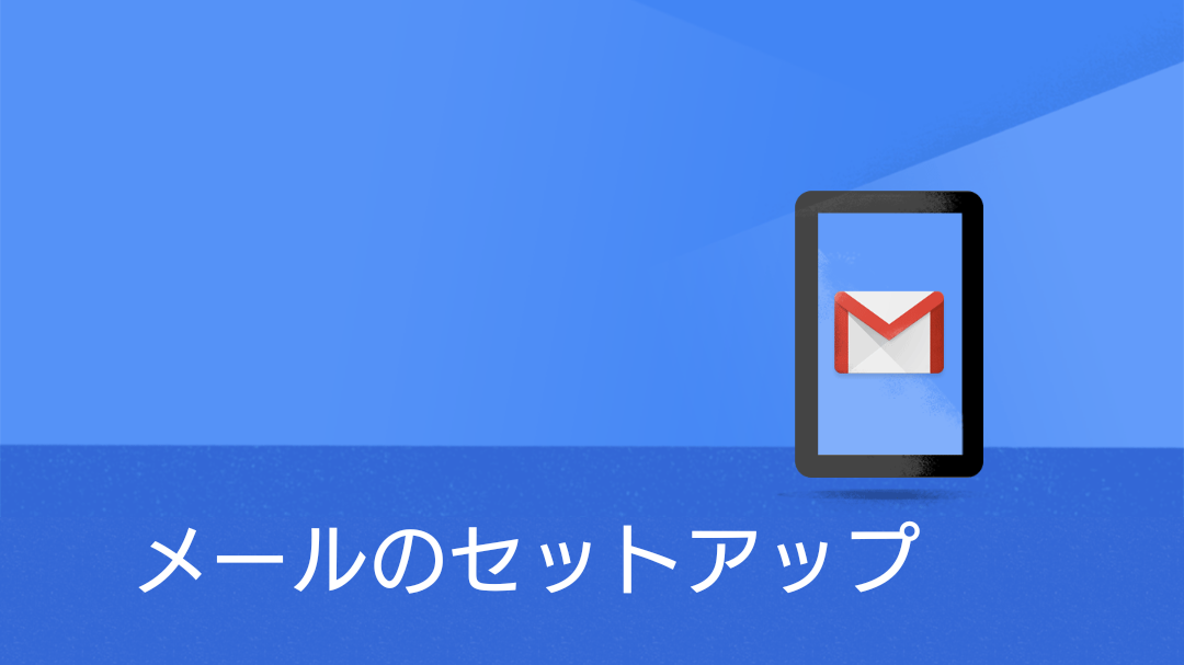 Yahoo! MailをGmailで受信する