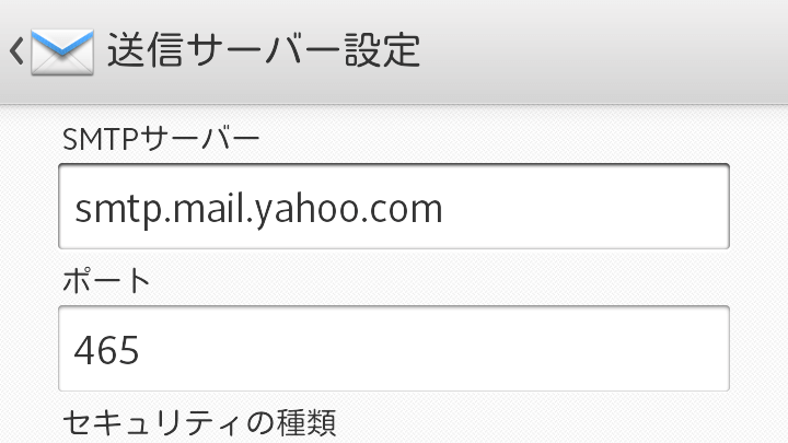 Yahoo! Mailのメールクライアント設定の仕方